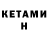 КЕТАМИН ketamine ZEMA YOUNG